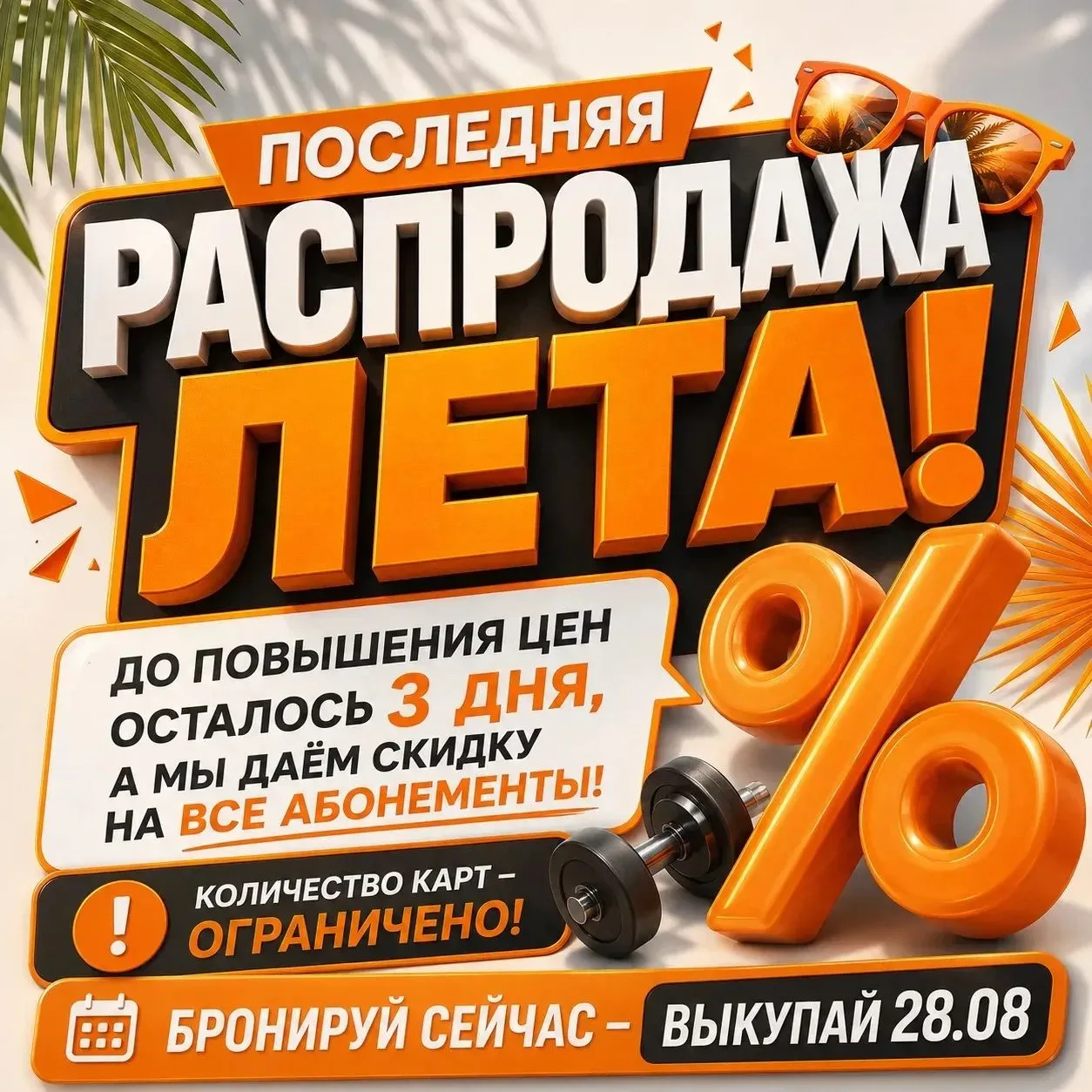🔥 В "АПЕЛЬСИНЕ" ПОСЛЕДНЯЯ РАСПРОДАЖА ЛЕТА!