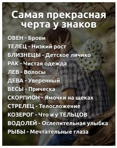 Самая прекрасная черта у знаков зодиака☝🏻

Эзотерика и психология