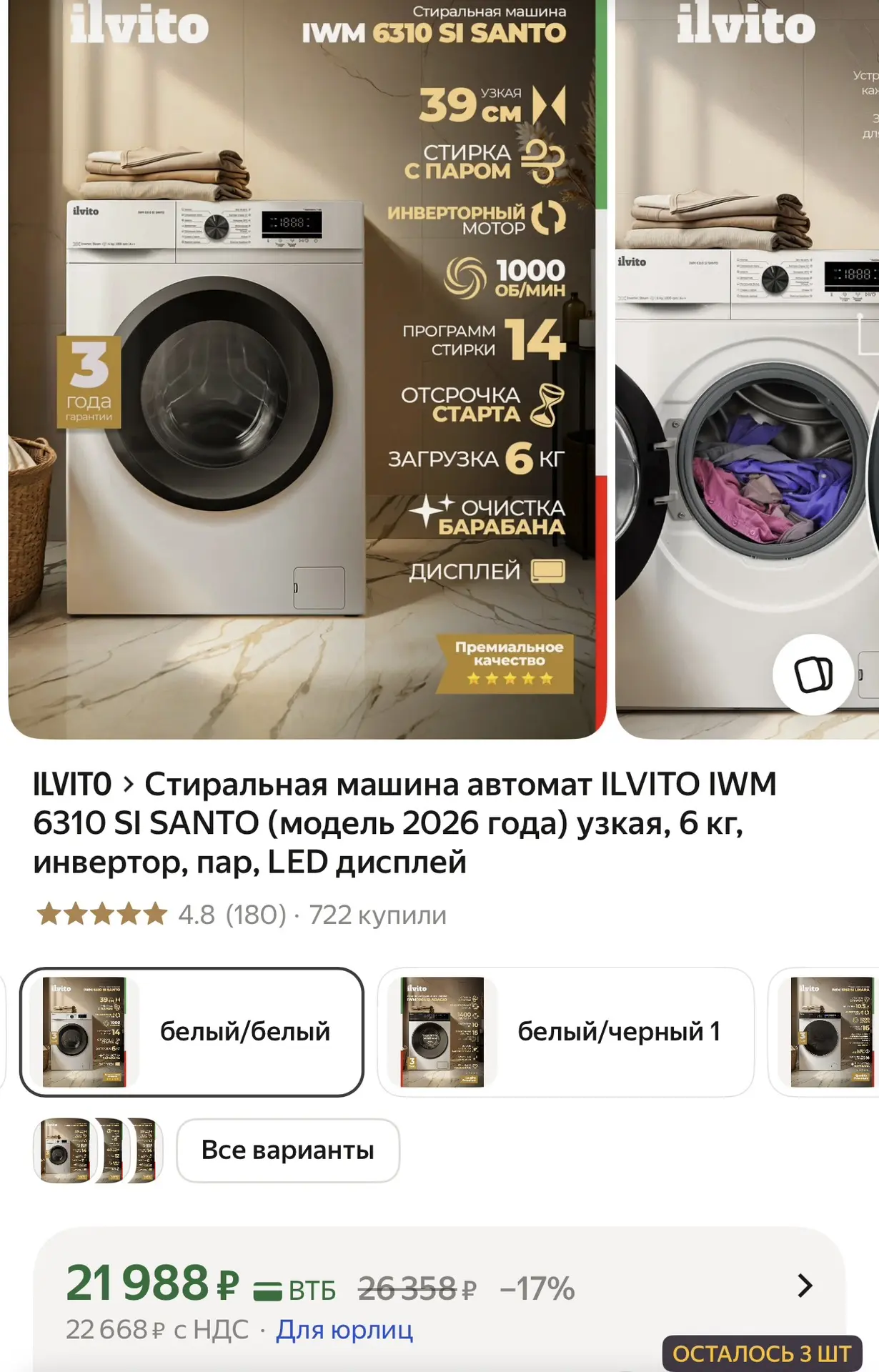 Стиральная машина автомат ILVITO IWM 6310 SI SANTO (модель 2026 года) узкая, 6 кг, инве...