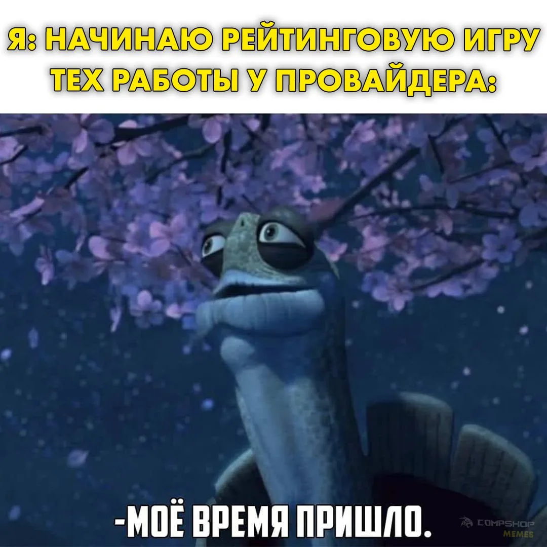 Да-да, было было

@compshop_ru