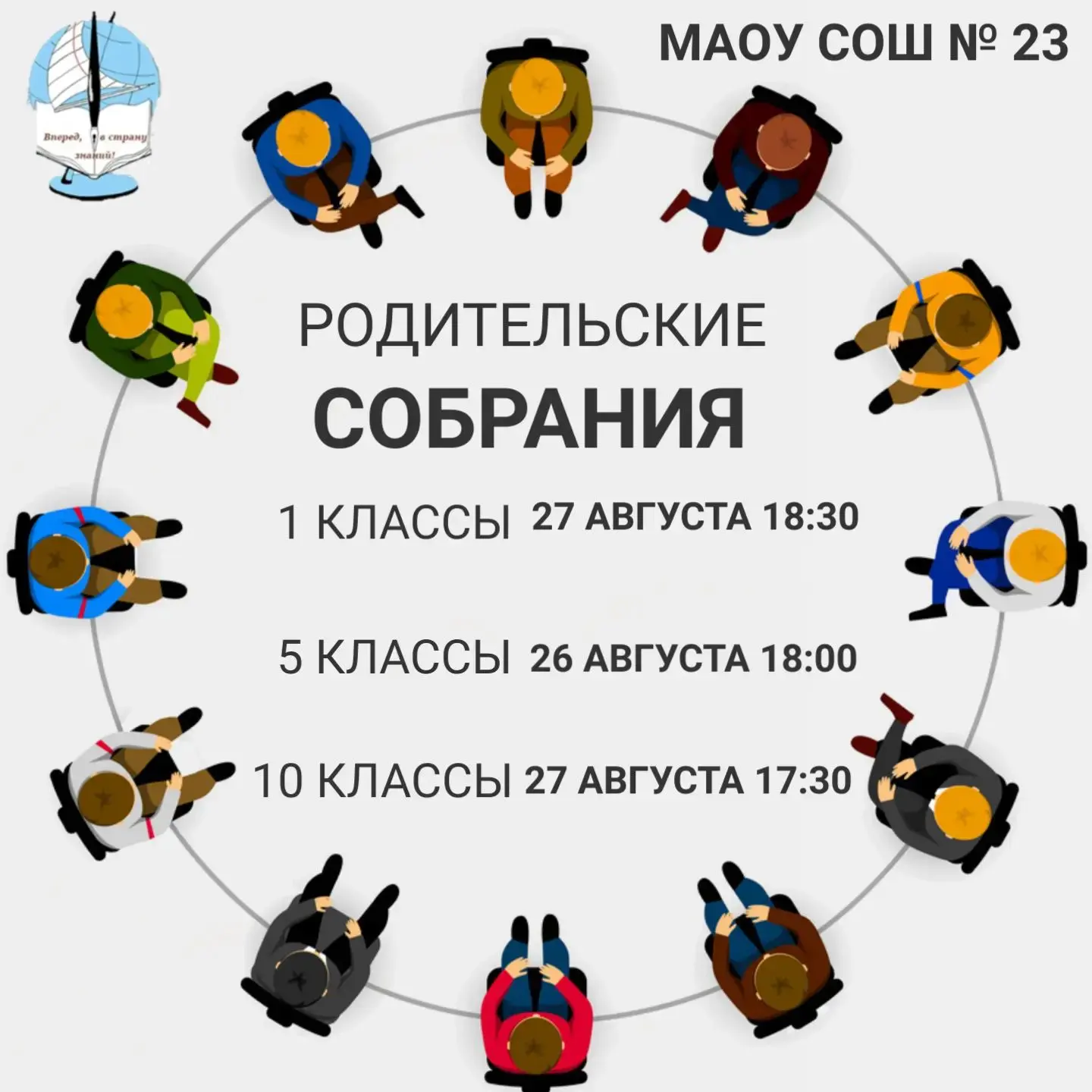 Дорогие родители наших новых 1-х, 5-х и 10-х классов! 👋
