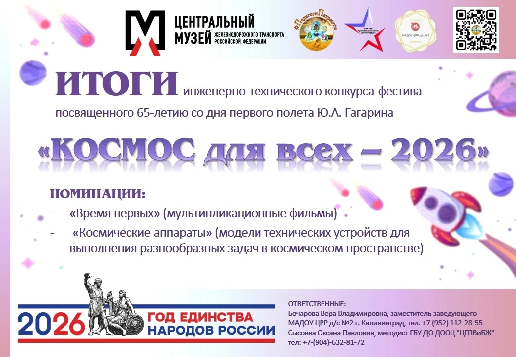 От всей души поздравляем победителей, призёров и воспитателей с победой в инженерно-тех...