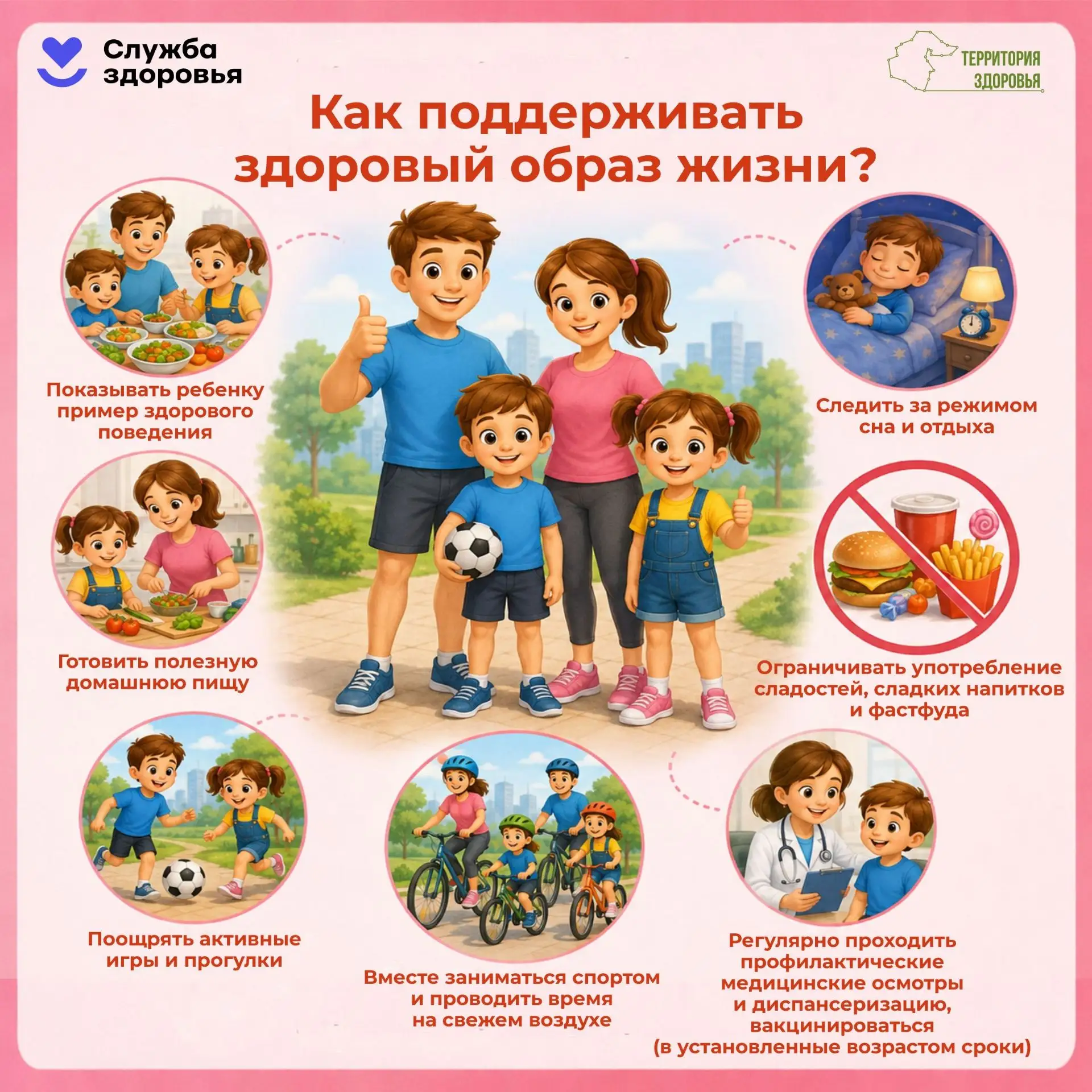 🧡 Дорогие взрослые! СЛУЖБА ЗДОРОВЬЯ напоминает о том, как поддерживать здоровый образ ...