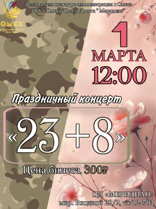 🎤Дорогие друзья, приглашаем вас на первый весенний концерт🎉В этот день мы будем поздравлять сильну