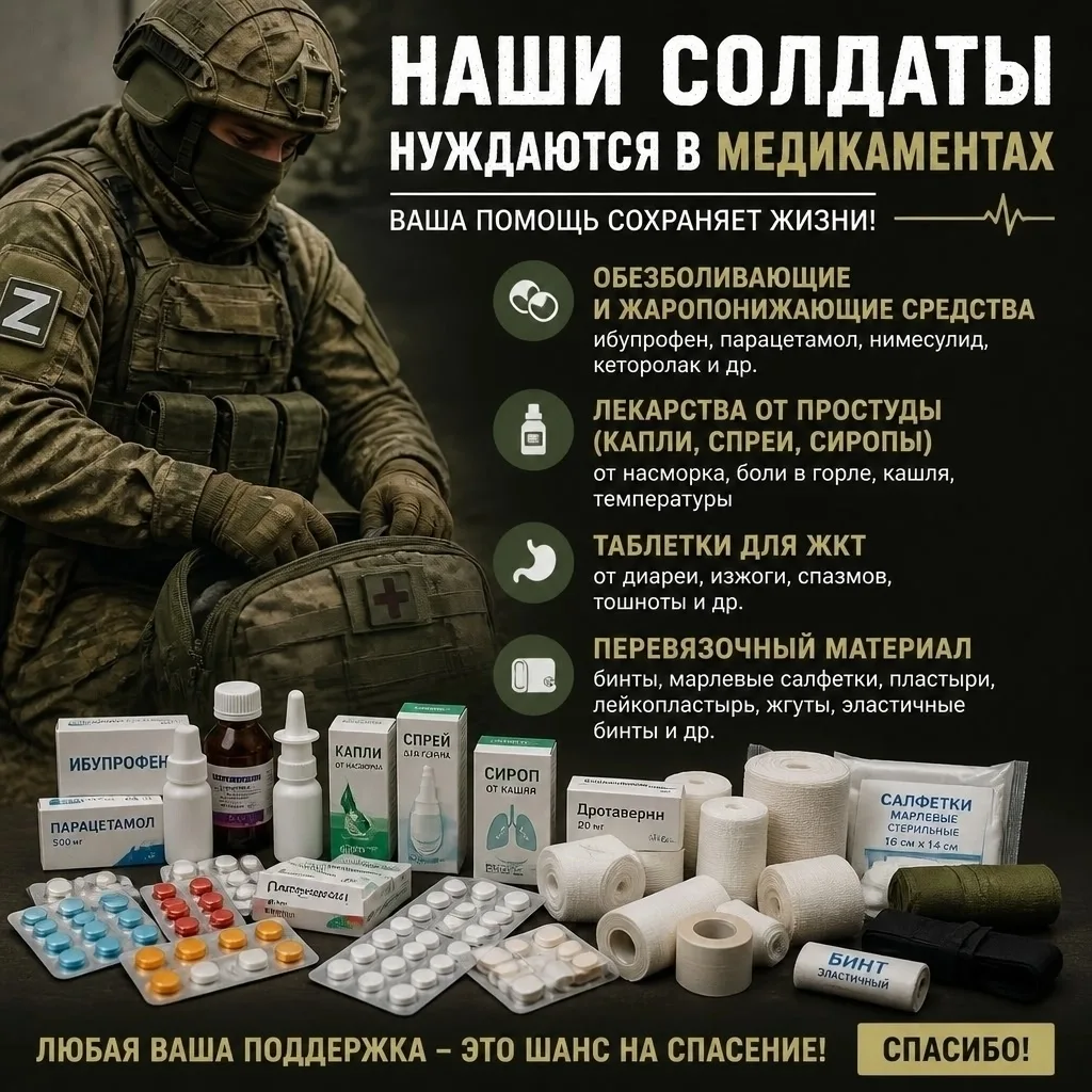 Волонтеры собирают медикаменты для участников СВО ⚡