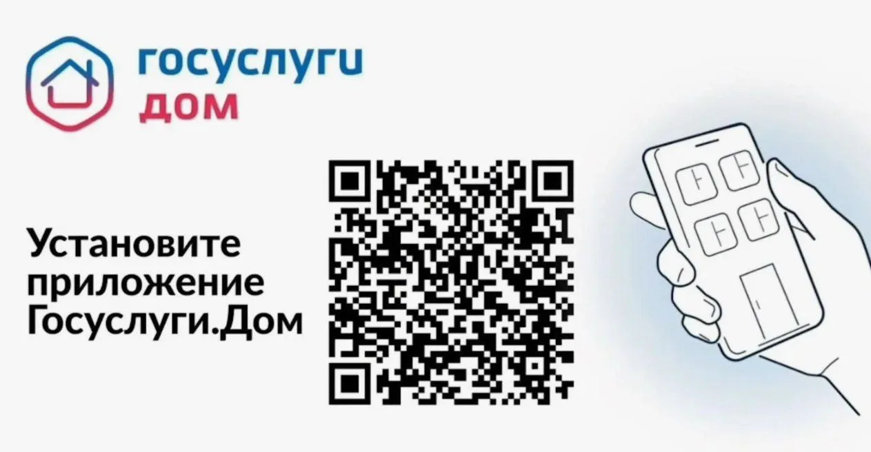 Приложение «Госуслуги.Дом»: всё для управления жильём в одном месте