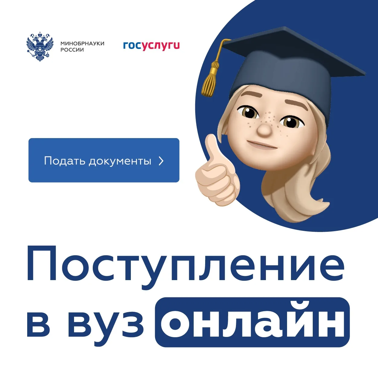 Единый контакт-центр Минобрнауки России проводит работу по информированию поступающих и...