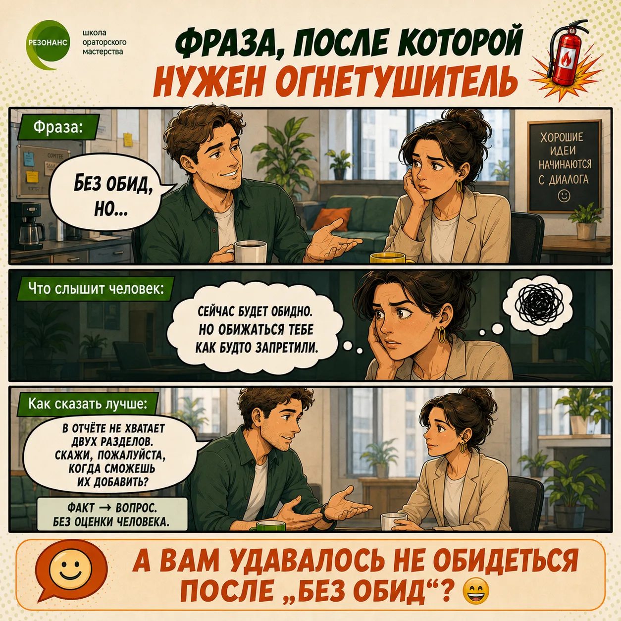 🔥 Фраза, после которой нужен огнетушитель