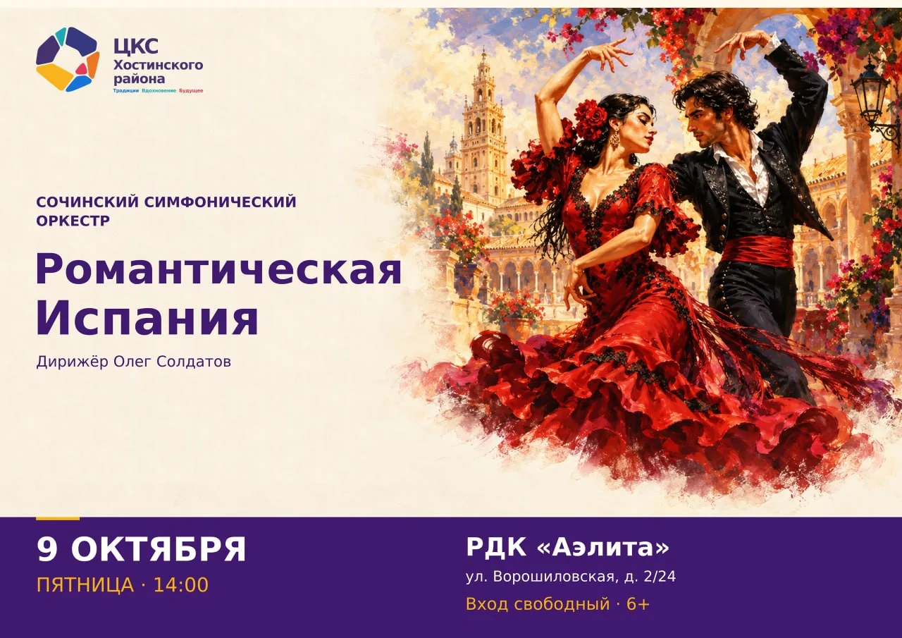 Концерт «Романтическая Испания»