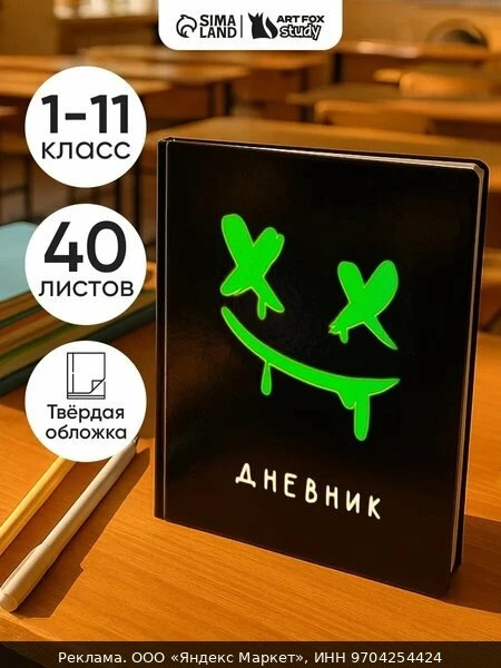 📚Дневник школьный для 1-11 класса «Смайлик», твердая обложка, 1 сентября, черный