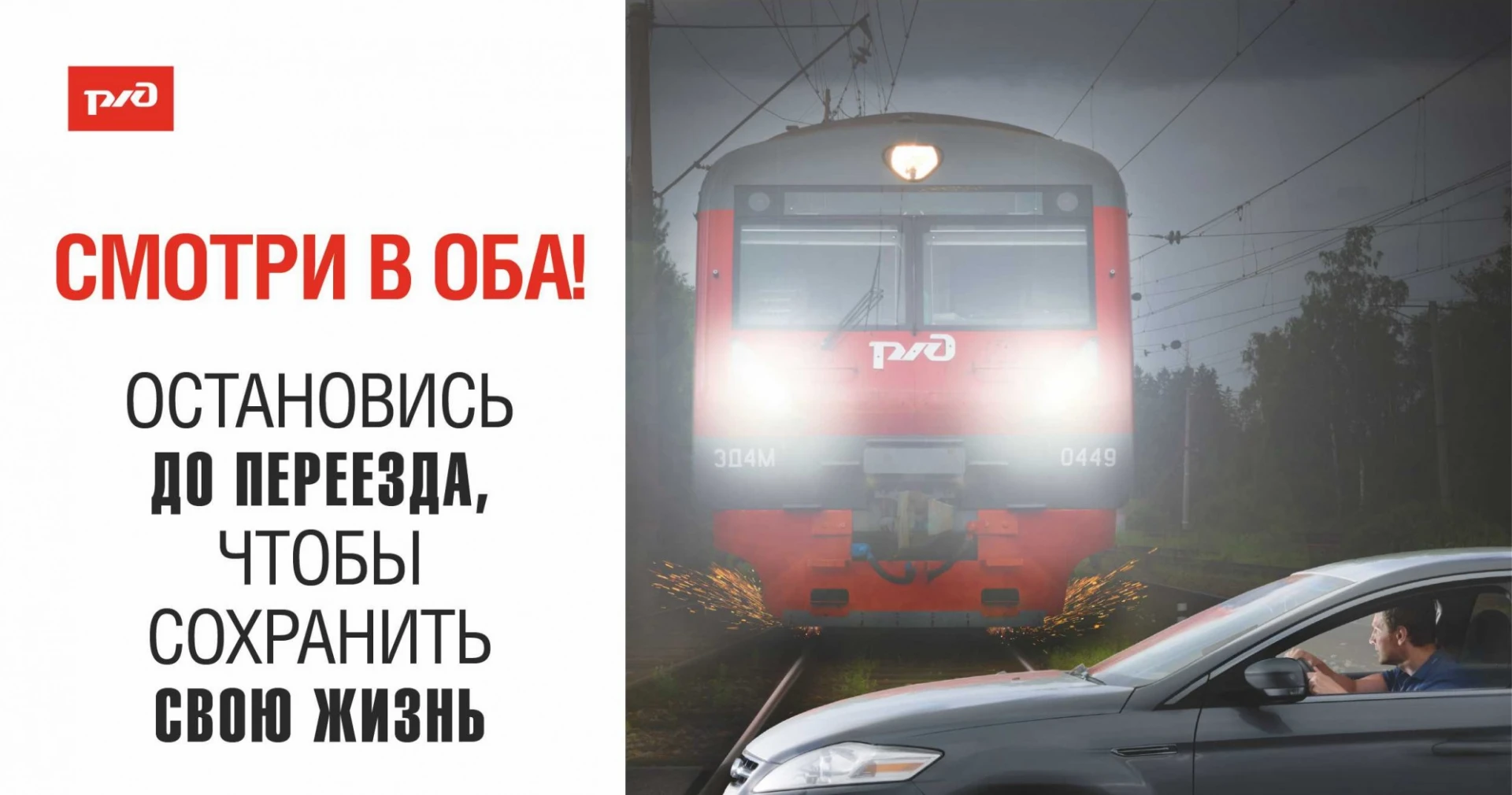 Внимание: железная дорога!