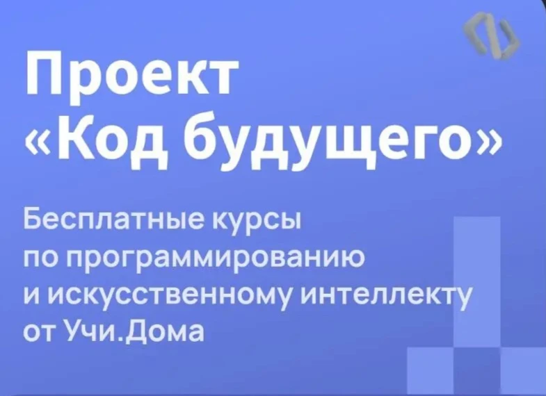 Код будущего
