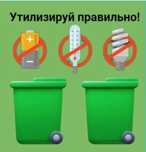 Уважаемые жители! Напоминаем о важности правильной утилизации использованных батареек и...