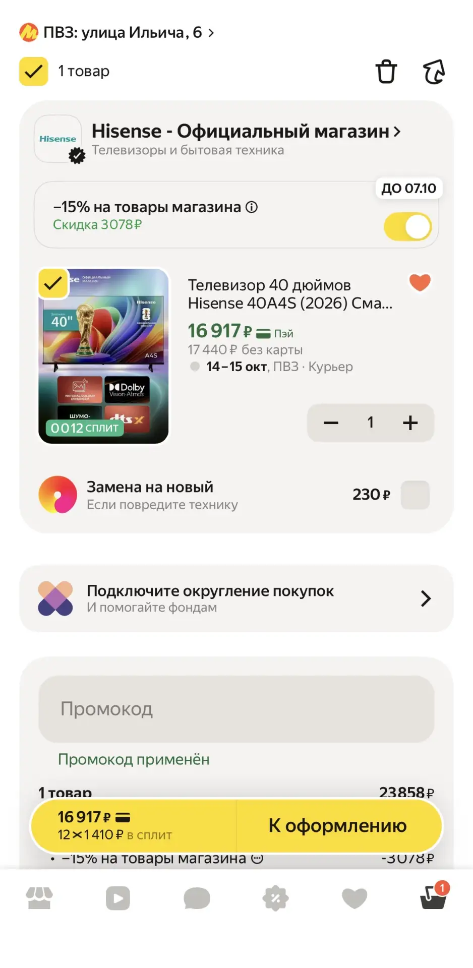 💥 Срочная скидка от Hisense!