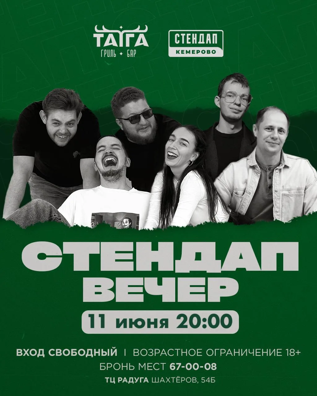 11.06 20:00 Стендап Вечер в гриль-баре