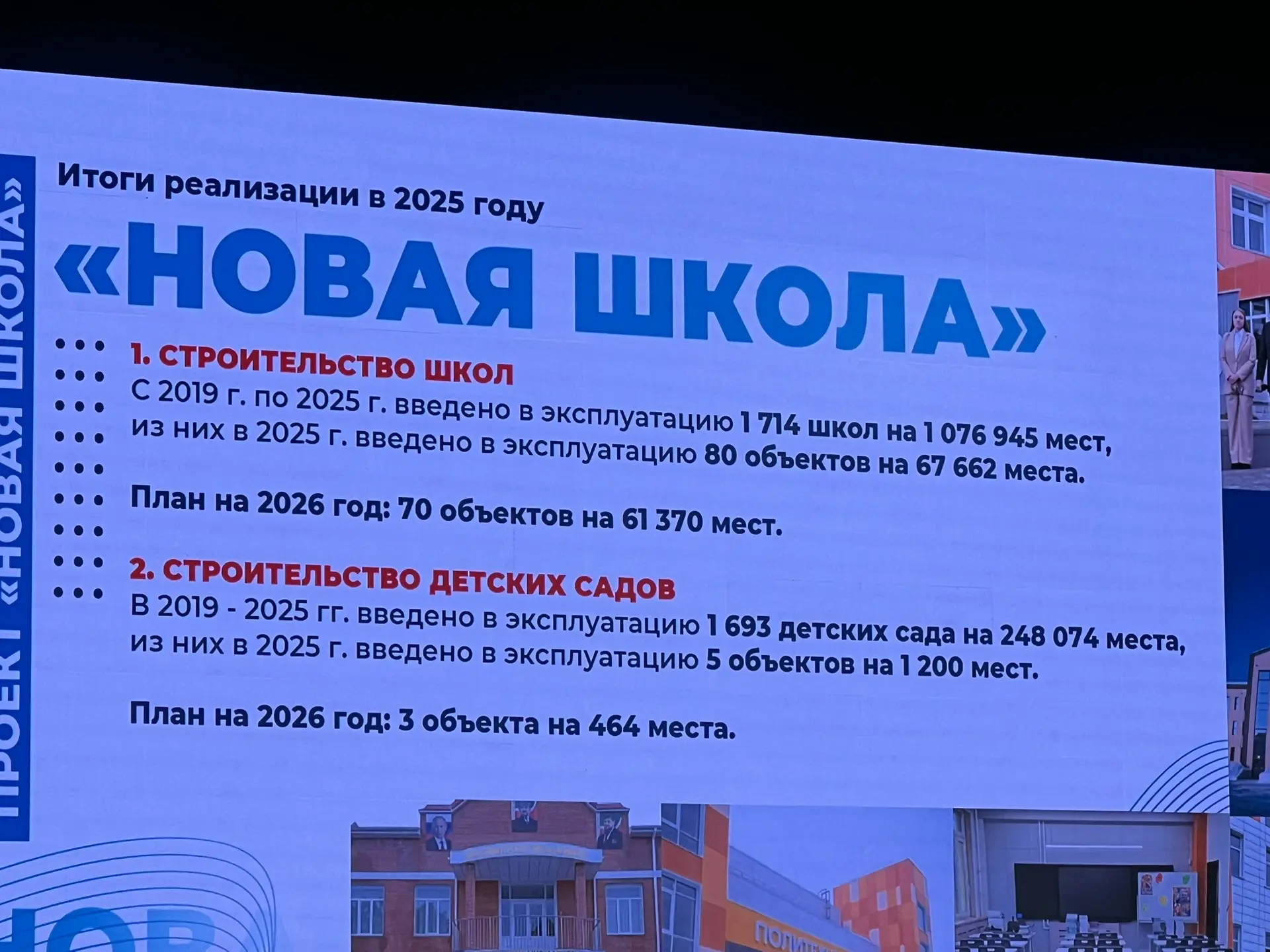 Мне как недавно назначенному председателем регионального совета федерального проекта «Новая школа» п