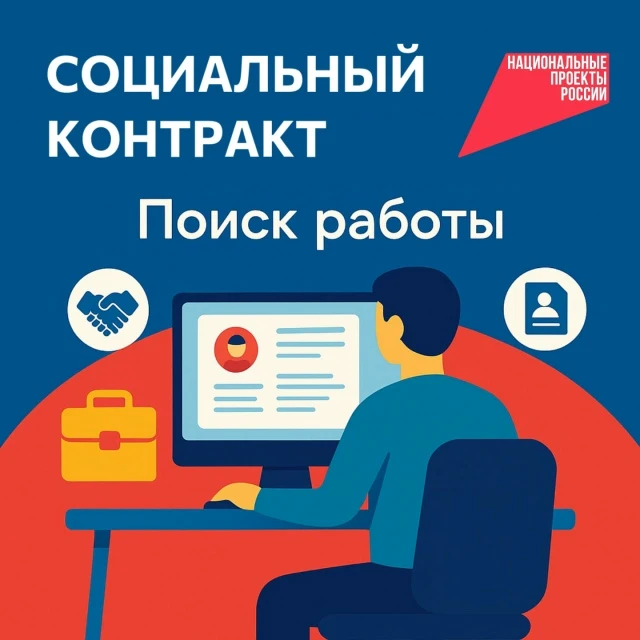 💼 Соцконтракт на трудоустройство — помощь семьям Бурятии

Жителям республики предлагают заключить с