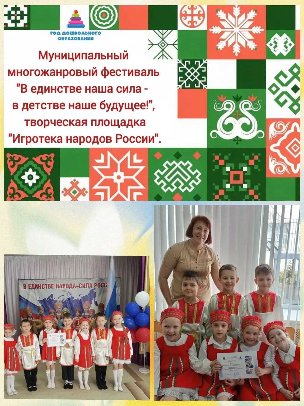19 мая прошёл ежегодный муниципальный многожанровый фестиваль "В единстве наша сила - в детстве наше
