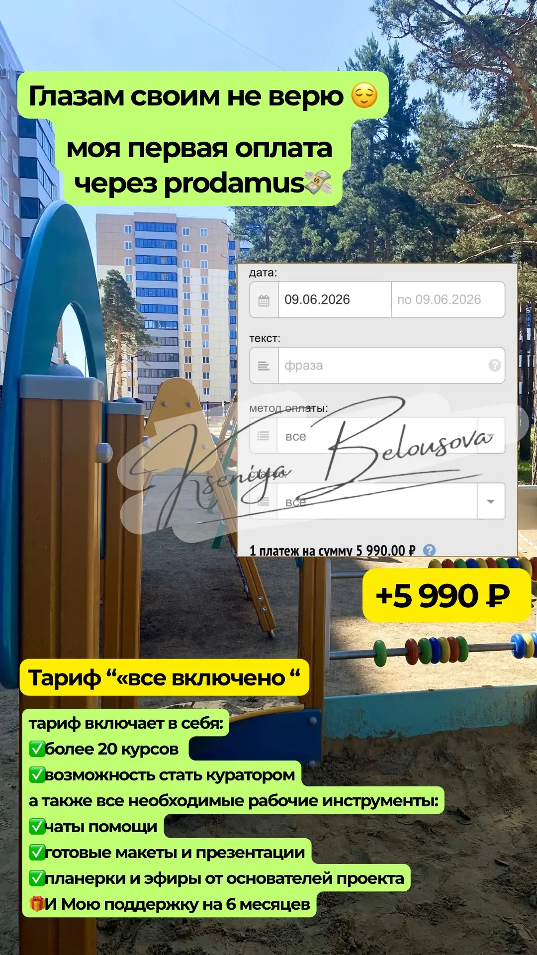 Моя первая оплата через платежную систему prodamus 💸