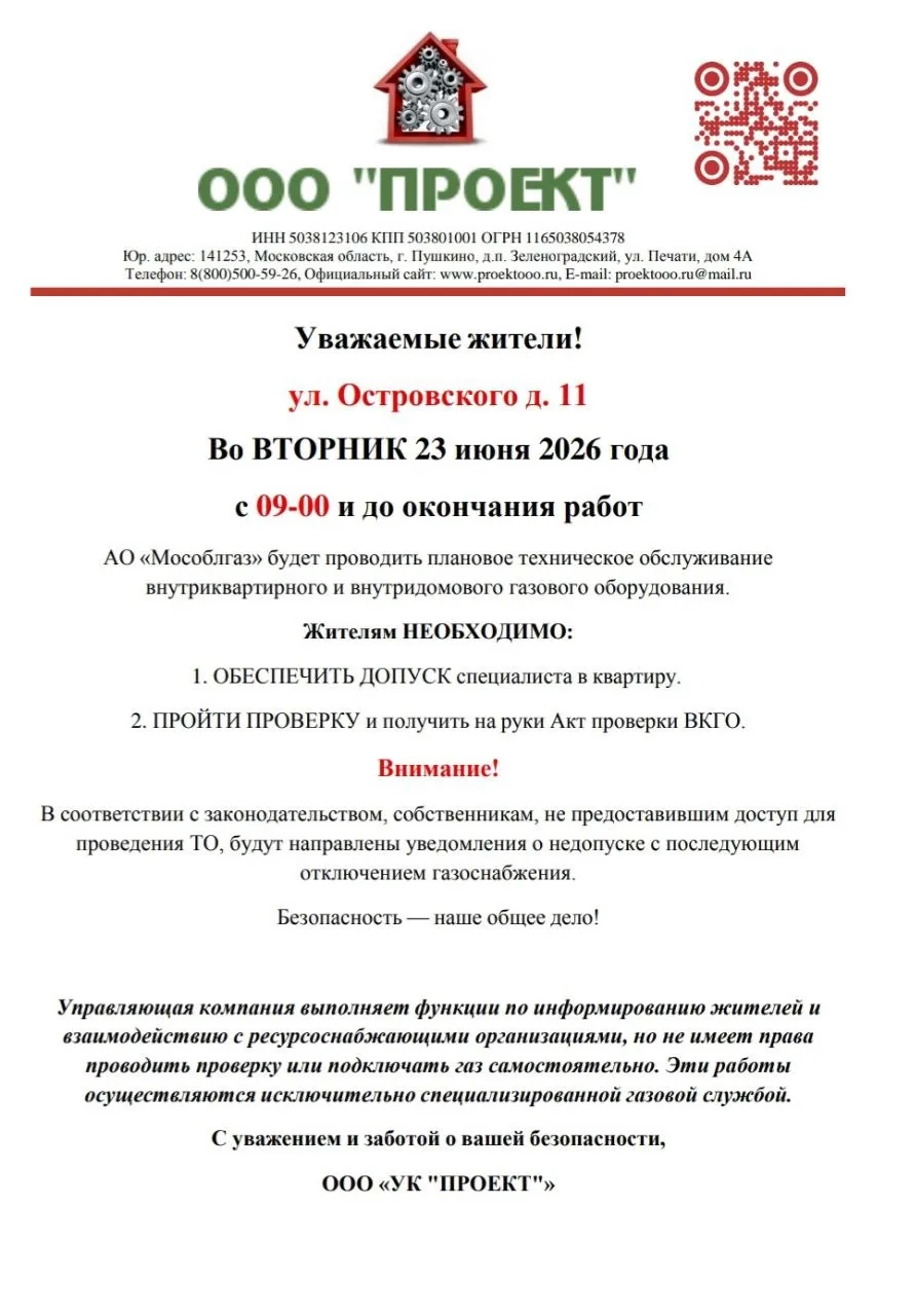 #Островского11 УВЕДОМЛЯЕМ
