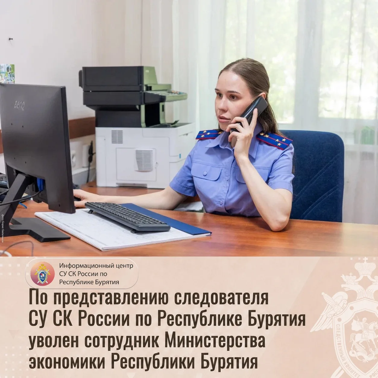 По представлению следователя СУ СК России по Республике Бурятия уволен сотрудник Минист...
