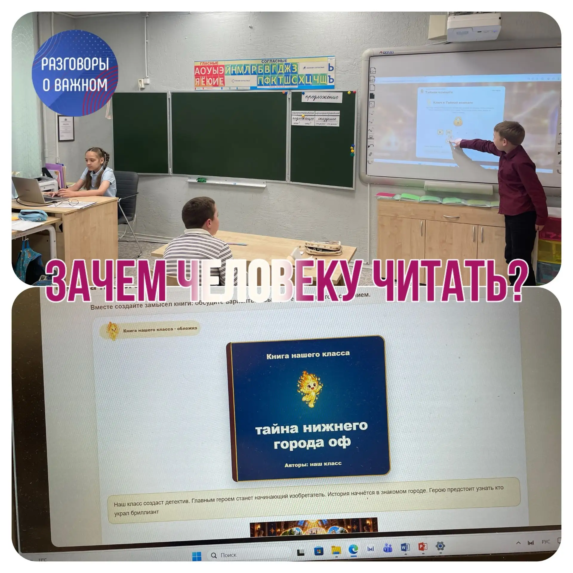 🇷🇺РАЗГОВОРЫ О ВАЖНОМ в 3б классе🇷🇺