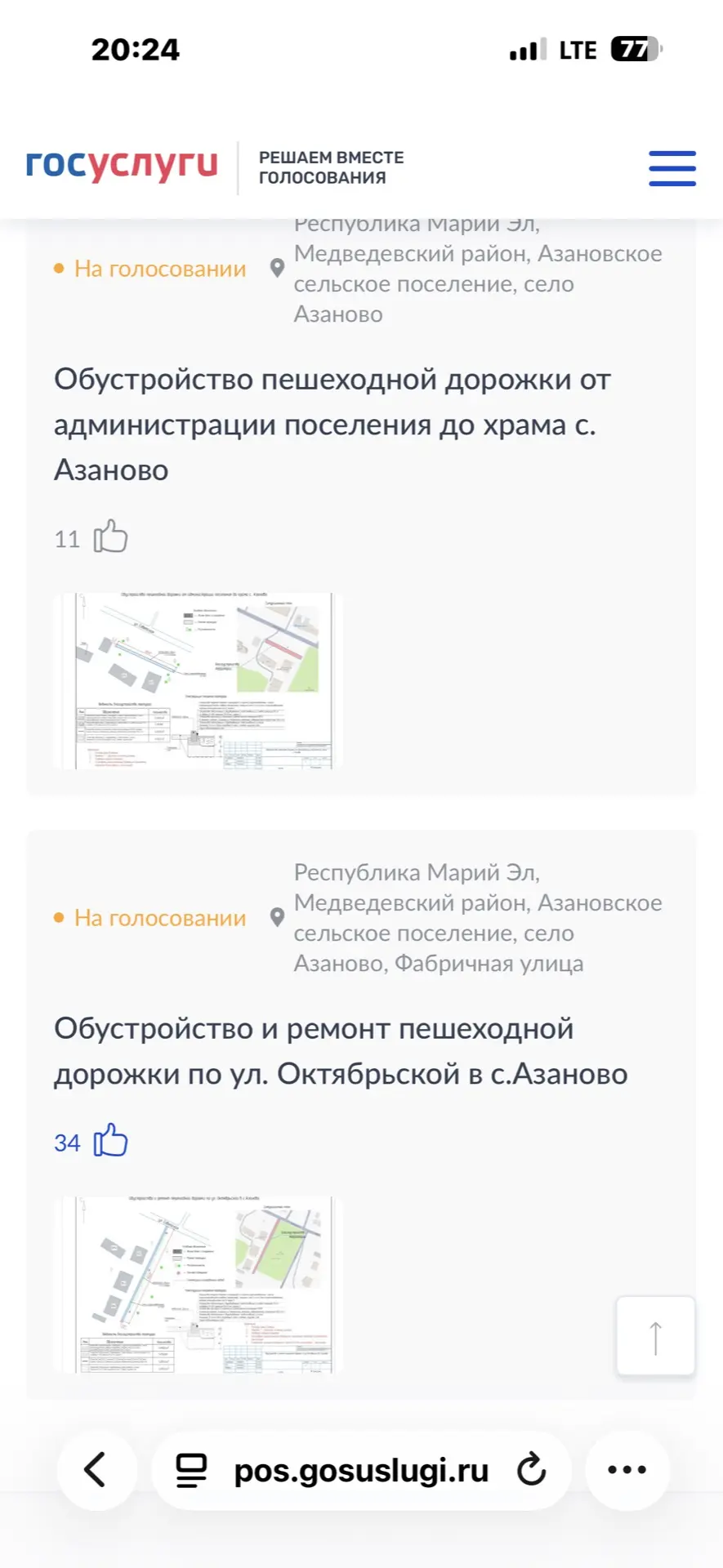 ✅Голосуем за объекты с. Азаново