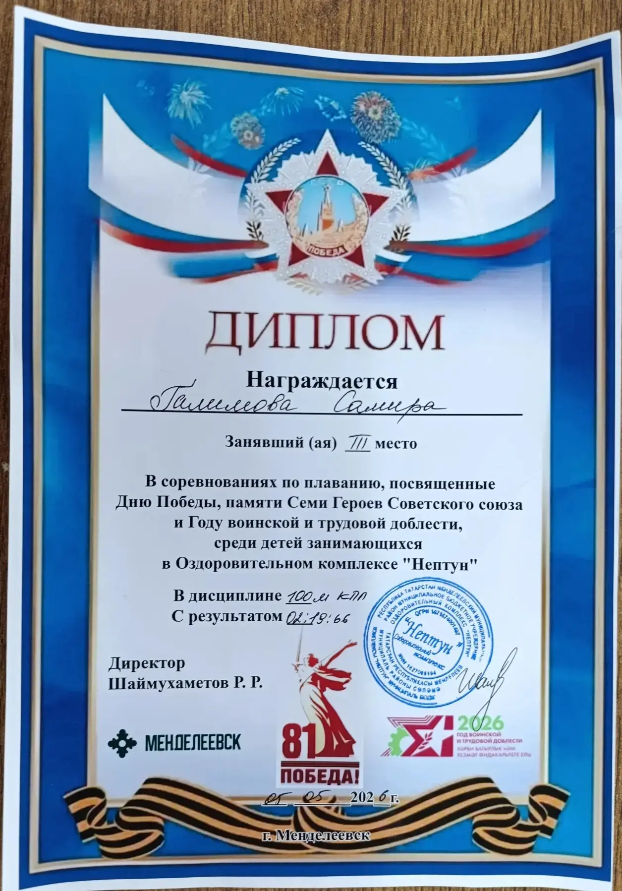 🩵5 мая ученица 1 "З" класса Галимова Самира приняла участие в  соревнованиях по плаванию, посвященны