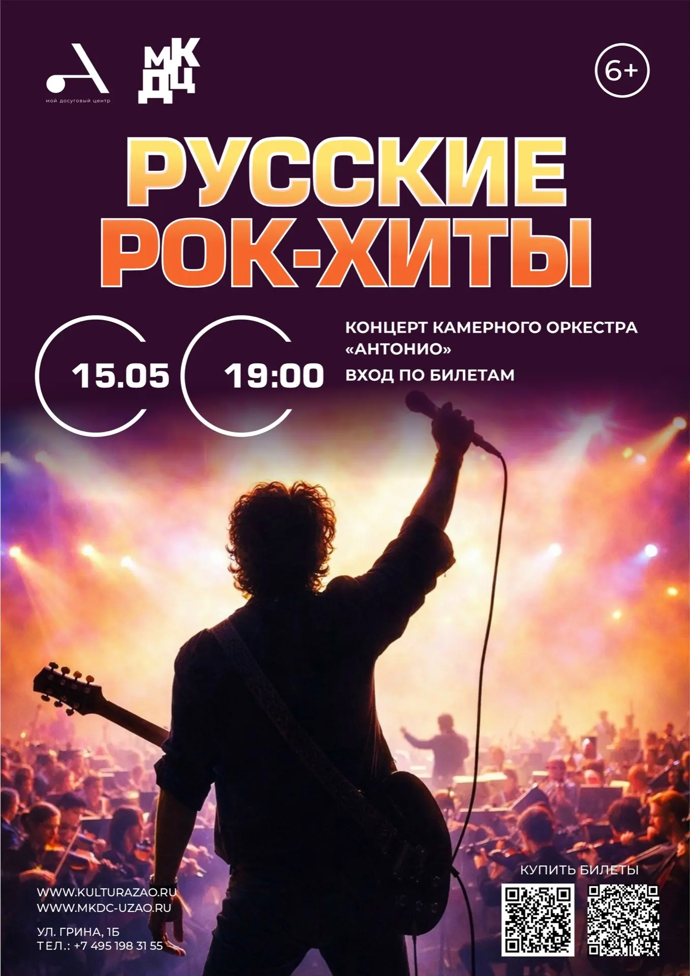 Приготовьтесь к незабываемому вечеру! Культурный центр на Грина приглашает вас 15 мая в...