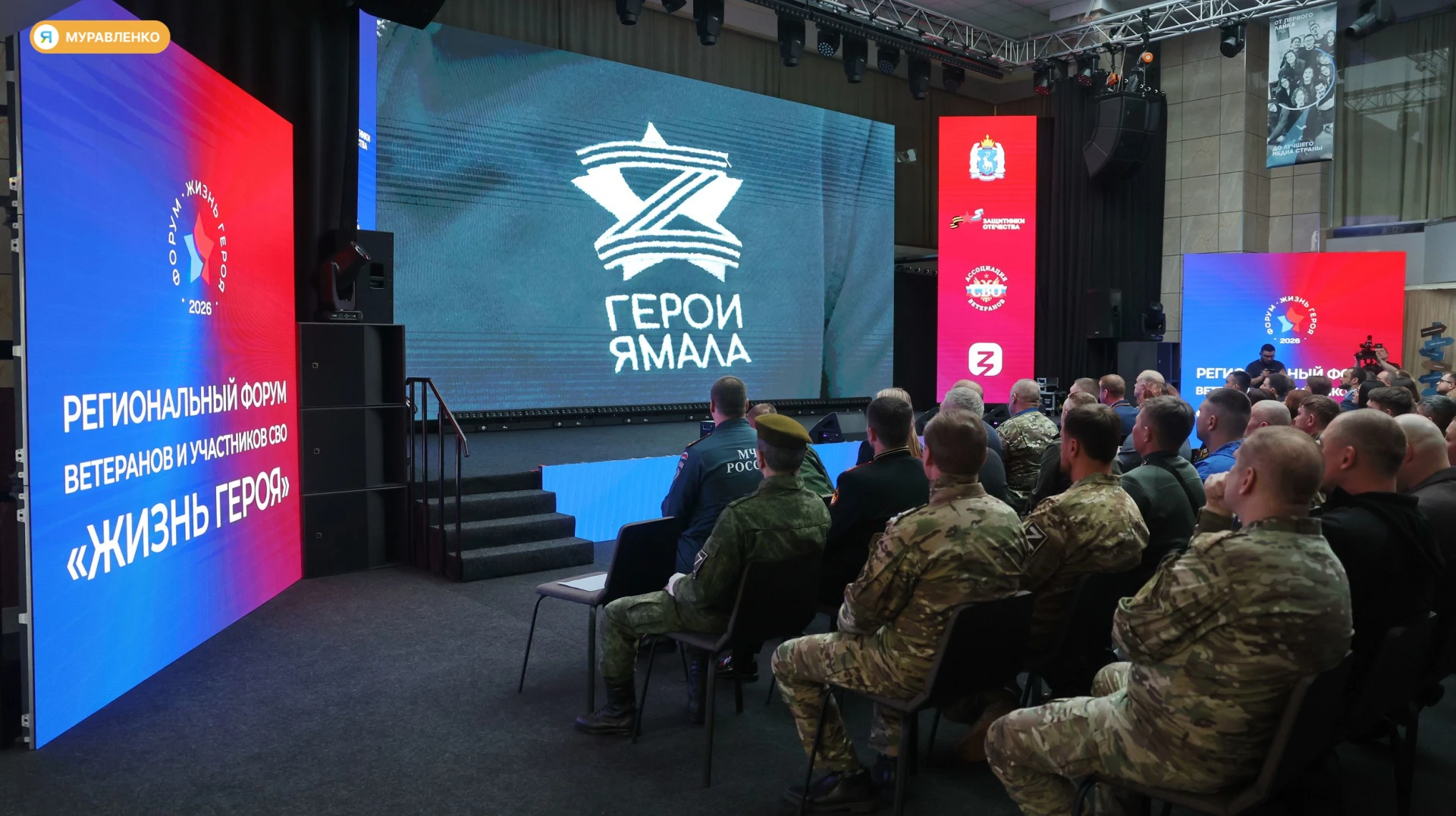 Стартовал прием заявок на региональный форум «Жизнь героя». Он пройдет в Ноябрьске с 20...