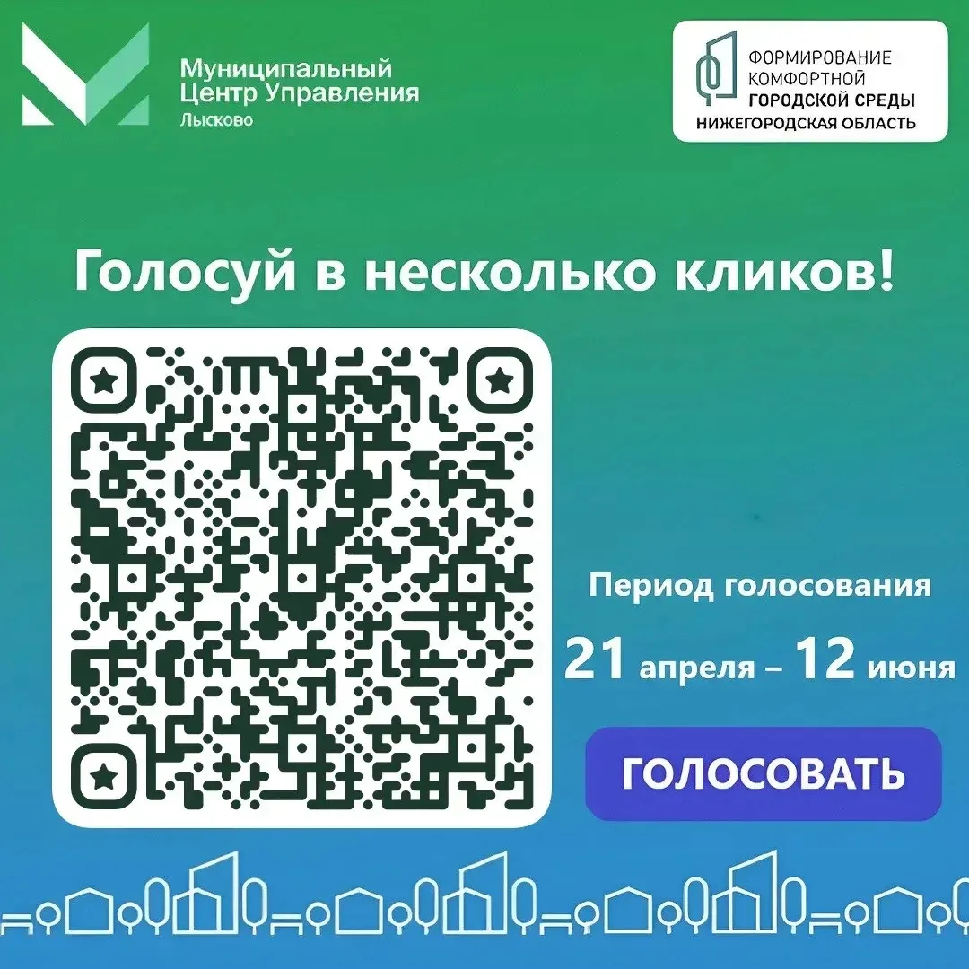 ⏳До окончания периода Всероссийского голосования по программе «Формирование комфортной ...