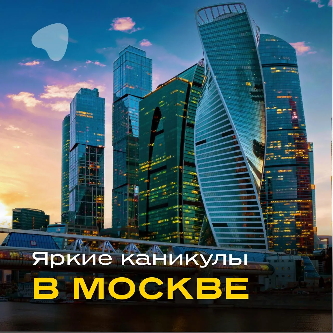 📚 Школьный год начался, пора планировать каникулы!