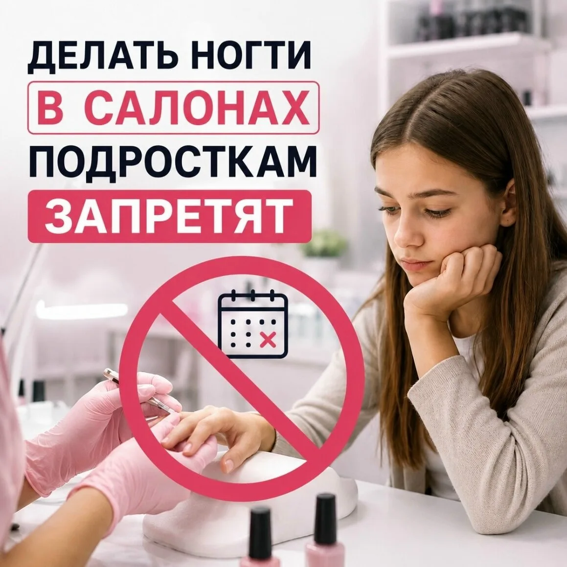 Соседи, а вы слышали, что в России запретят делать маникюр детям меньше 14 лет? Даже пр...