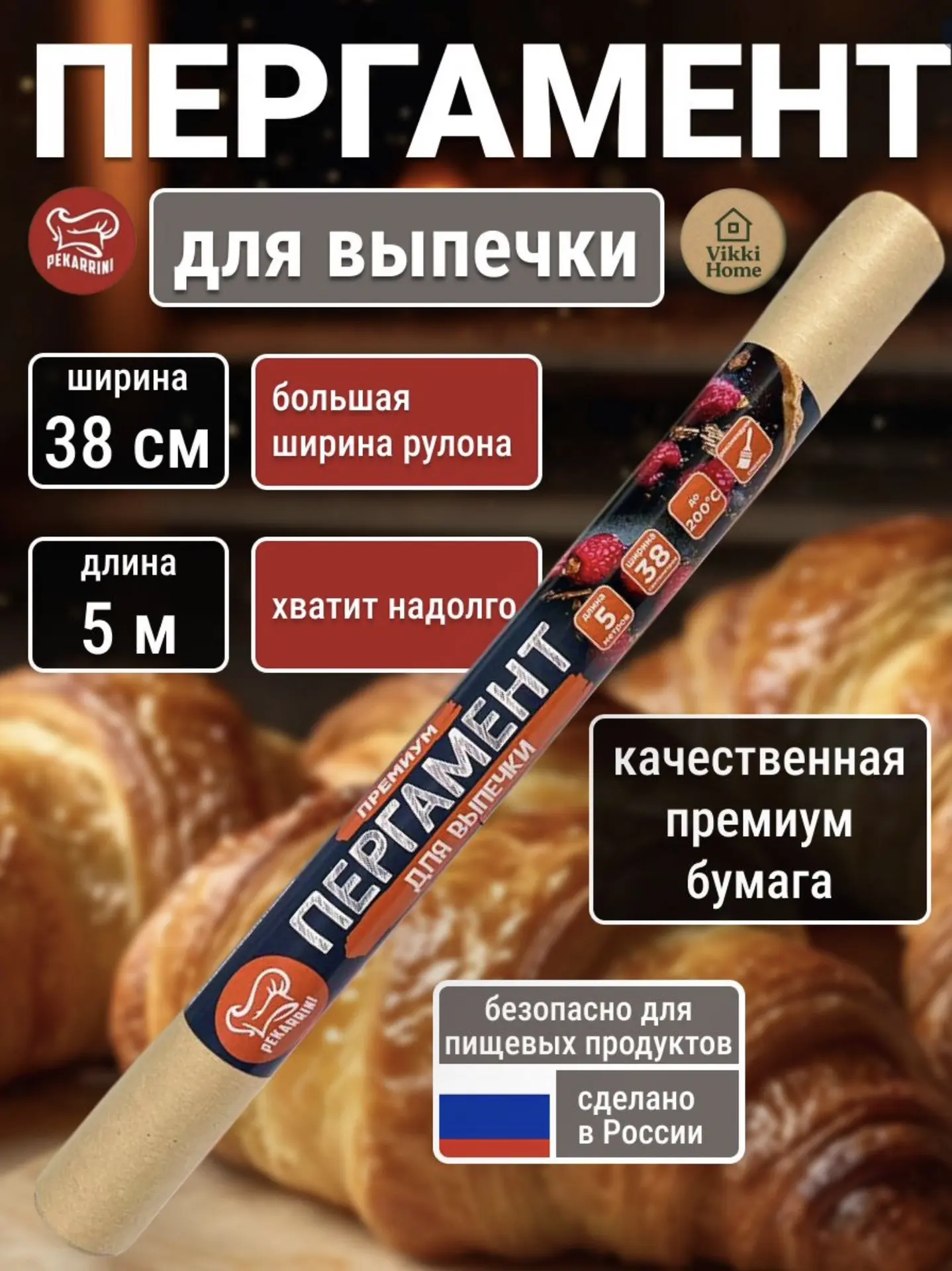 Пергамент для выпечки (Бумага Премиум) (с картой OZON)