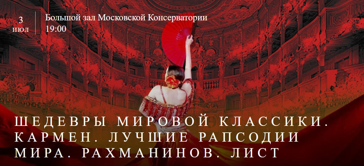 БОЛЬШОЙ ЗАЛ КОНСЕРВАТОРИИ