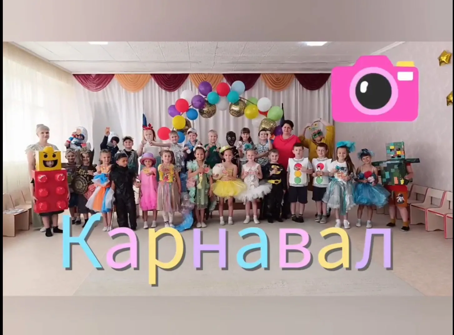 🎭Карнавал в подготовительных к школе группах👑🎩
Сегодня у наших ребят прошло праздничное мероприят