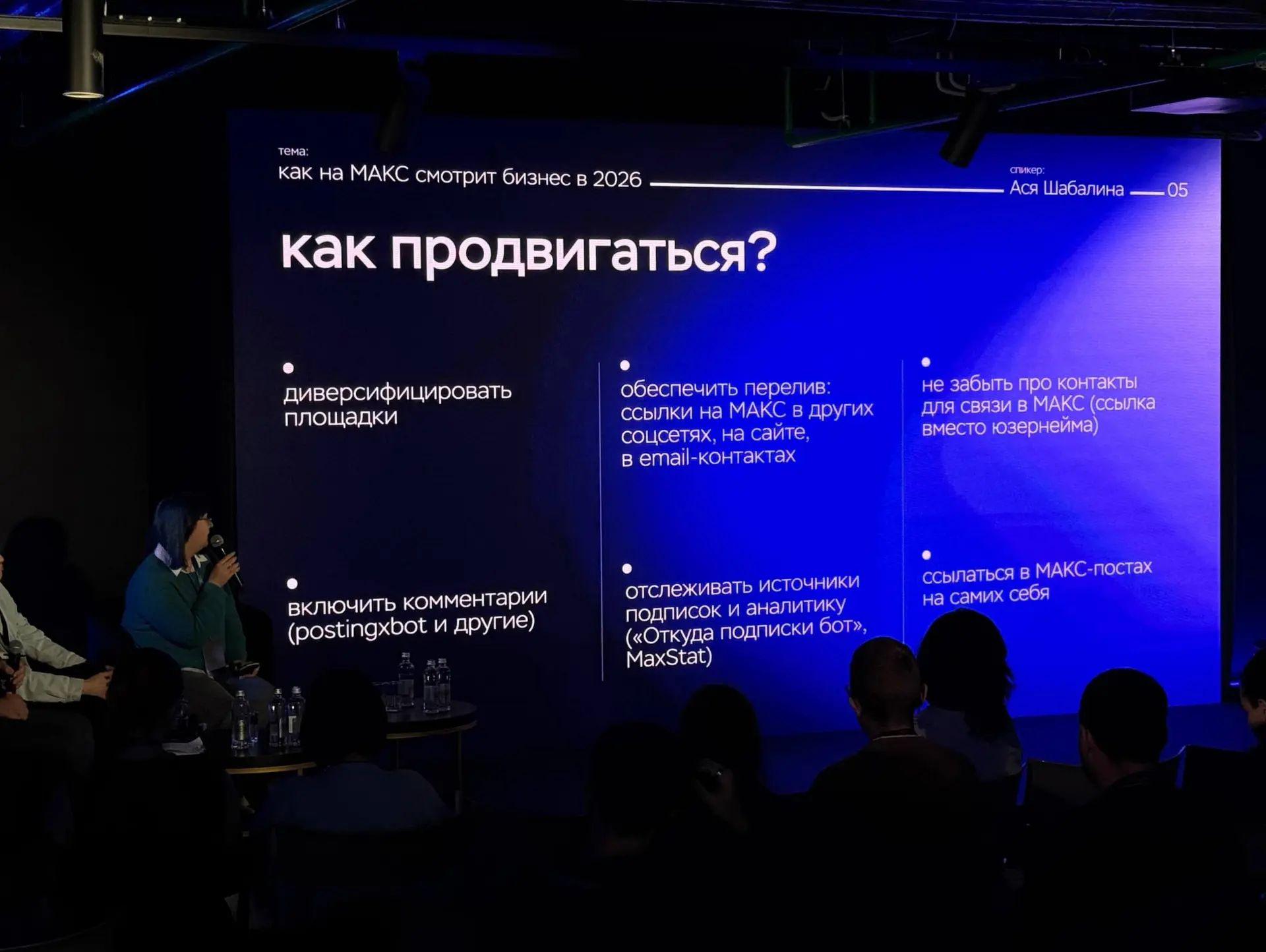 Ася Шабалина, директор по коммуникациям Рейтинга Рунета, и Ярослав Мешалкин, автор МАКС...