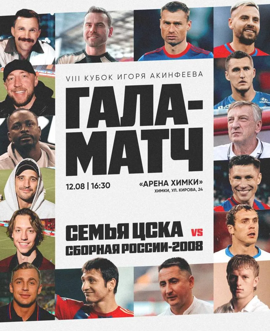 ⚽️ Разбирайте бесплатные билеты на матч легенд российского футбола + автограф-сессию 

12 августа на