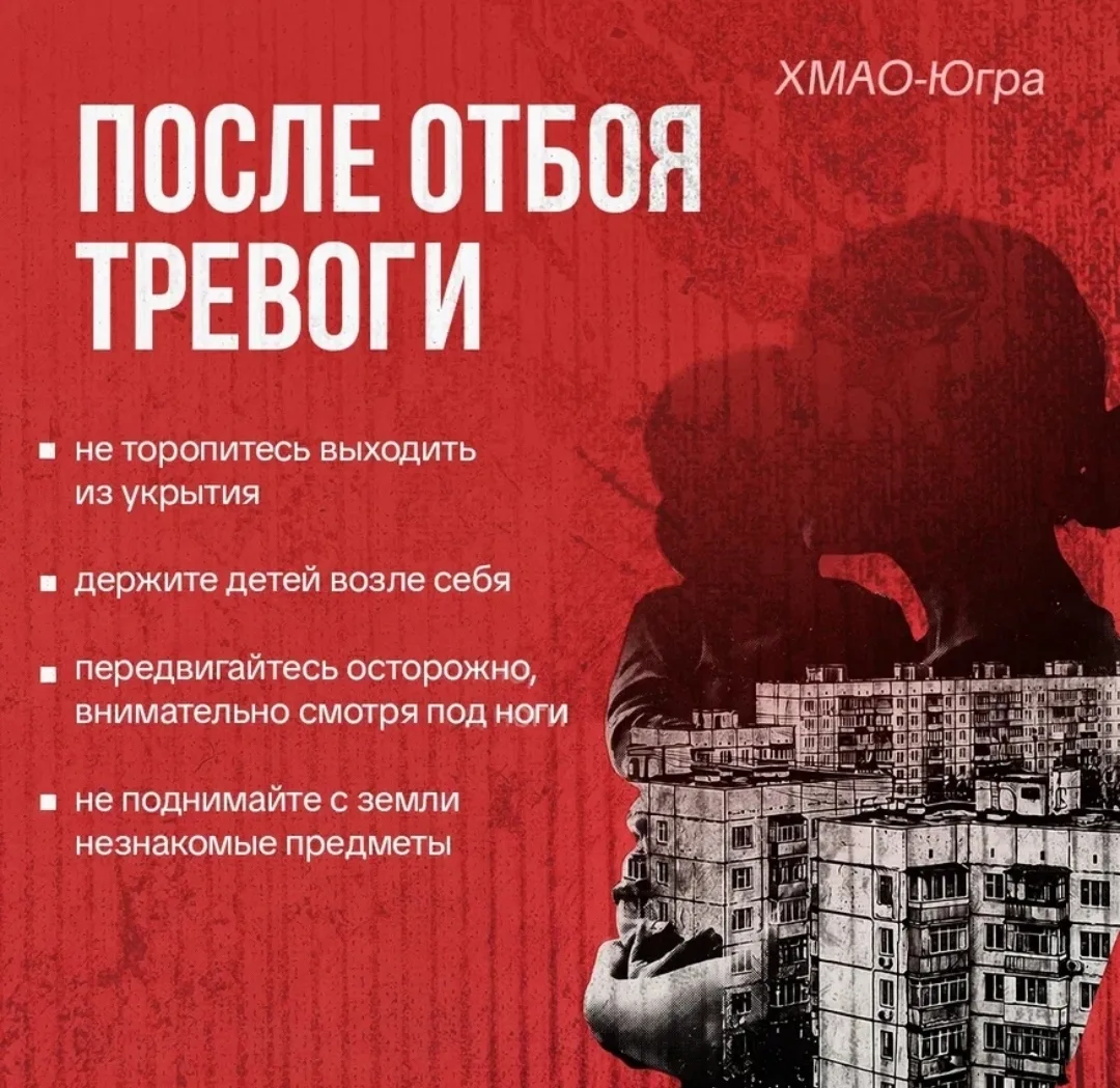 Безопасность – превыше всего 📌  Вместе с Департаментом региональной безопасности Югры vk.cc/cXzMz1 н
