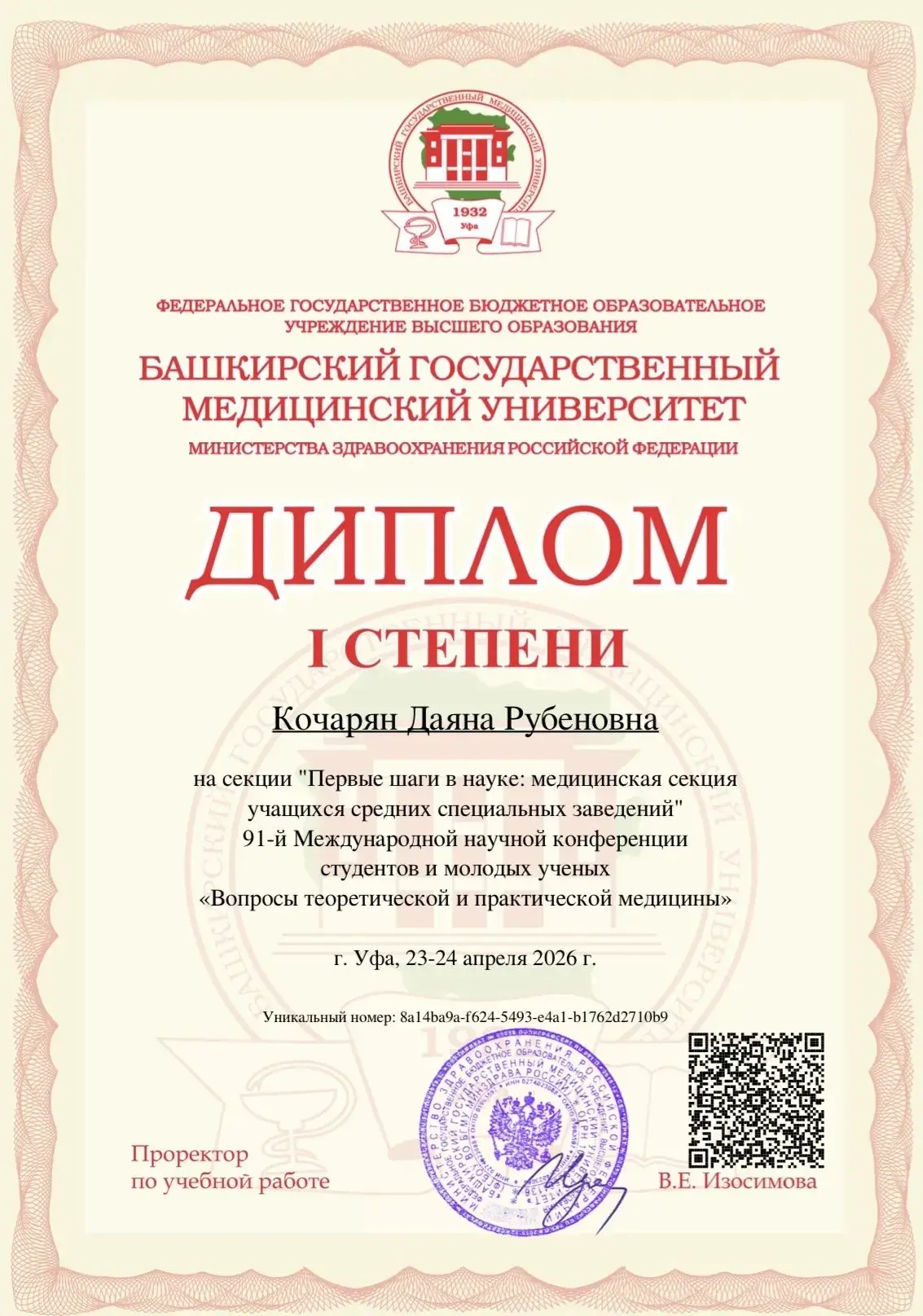 Итоги 91‑ой научно‑практической конференции