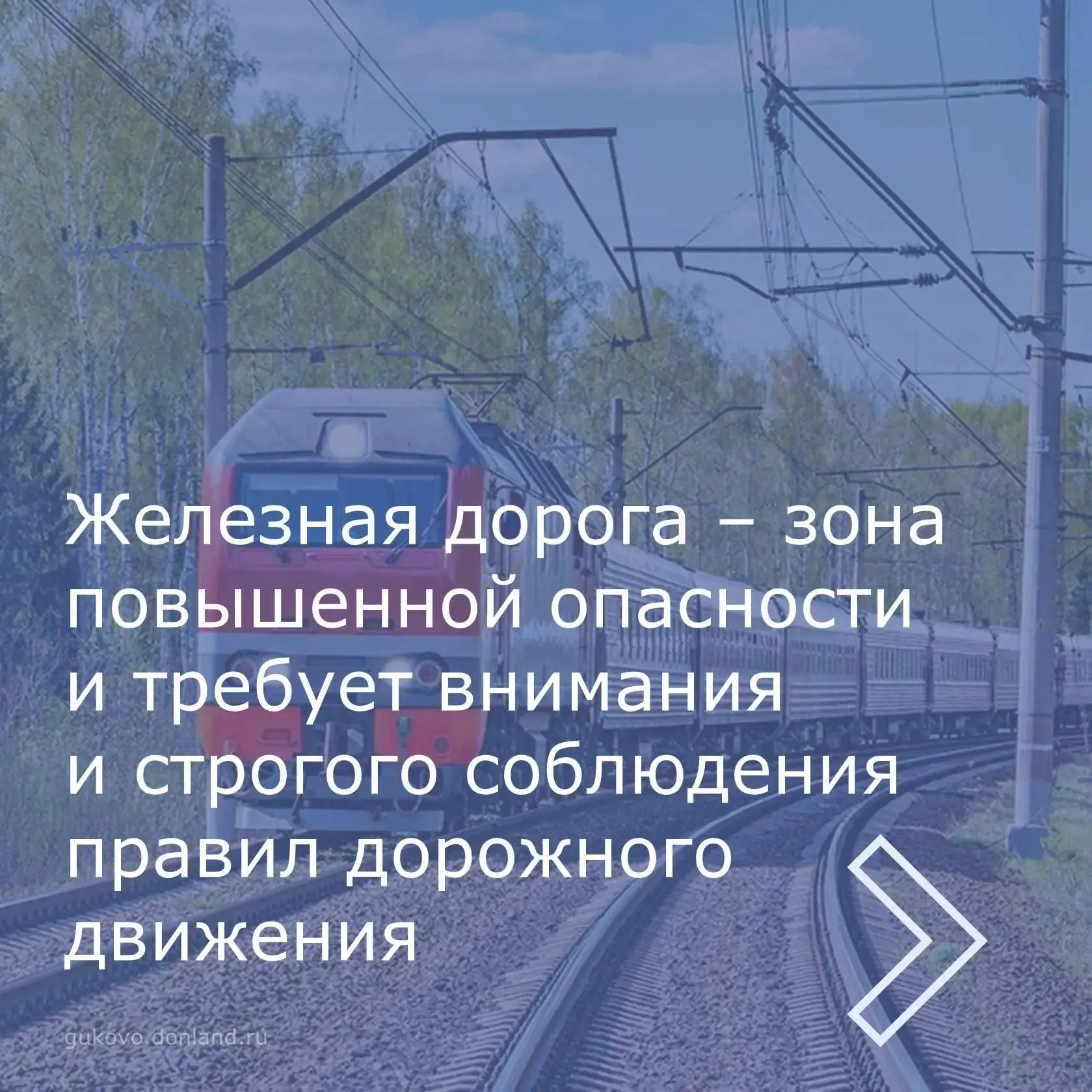 🛤Железная дорога - зона повышенной опасности. Но именно она привлекает подростков для ...