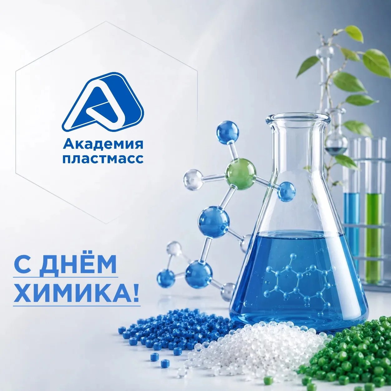 🧪 С наступающим Днем Химика, коллеги!