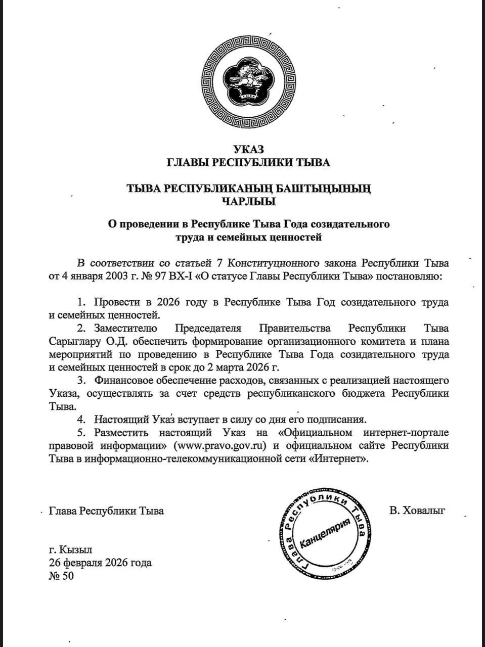 В республике дан старт Году созидательного труда и семейных ценностей