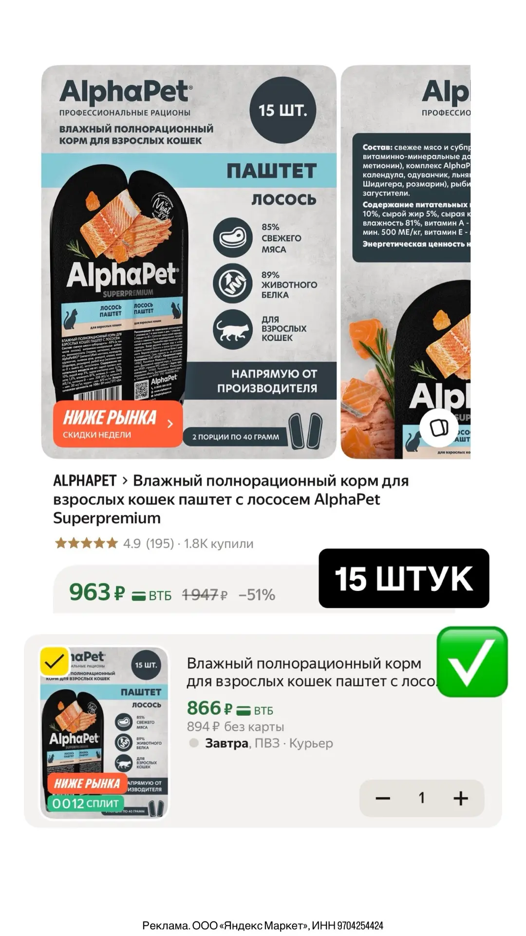 Отличные цены на влажный премиальный корм для кошек и собак AlphaPet🔥 С двойной доп ск...