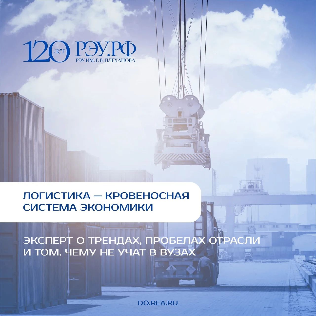 Логистика 2026