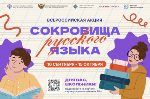 📚 «Сокровища русского языка»: открываем богатство родной речи!