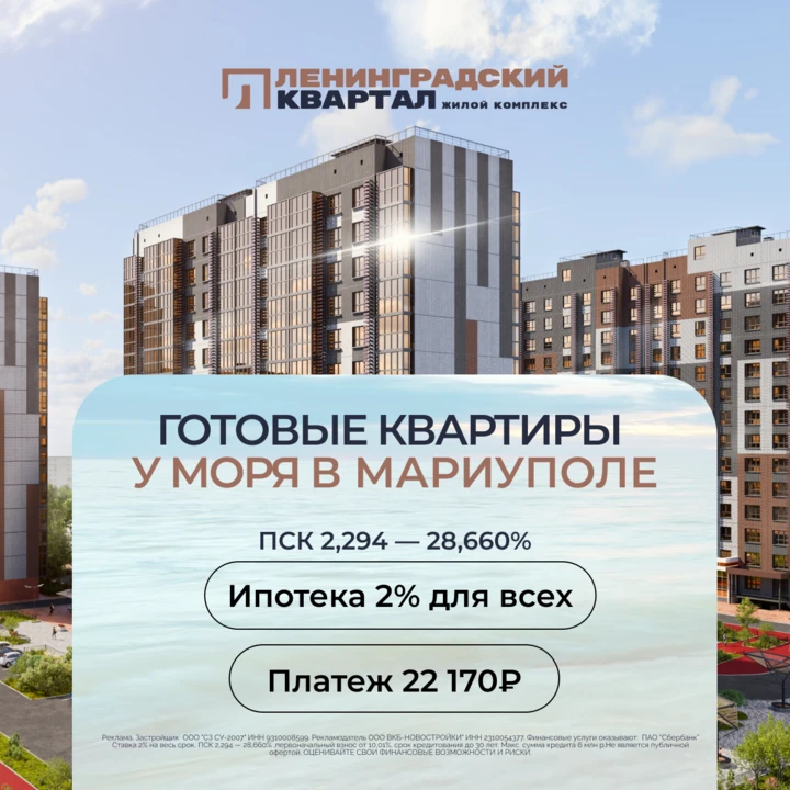 Квартиры у моря в Мариуполе в ипотеку 2% для всех.