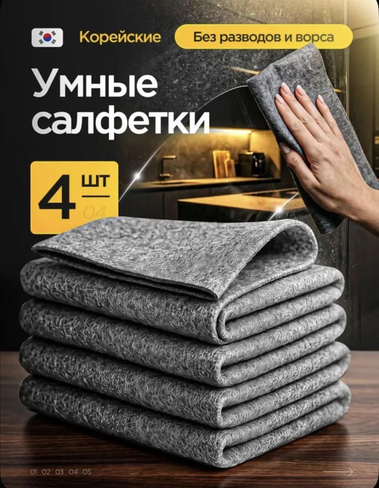 УМНЫЕ САЛФЕТКИ ДЛЯ УБОРКИ