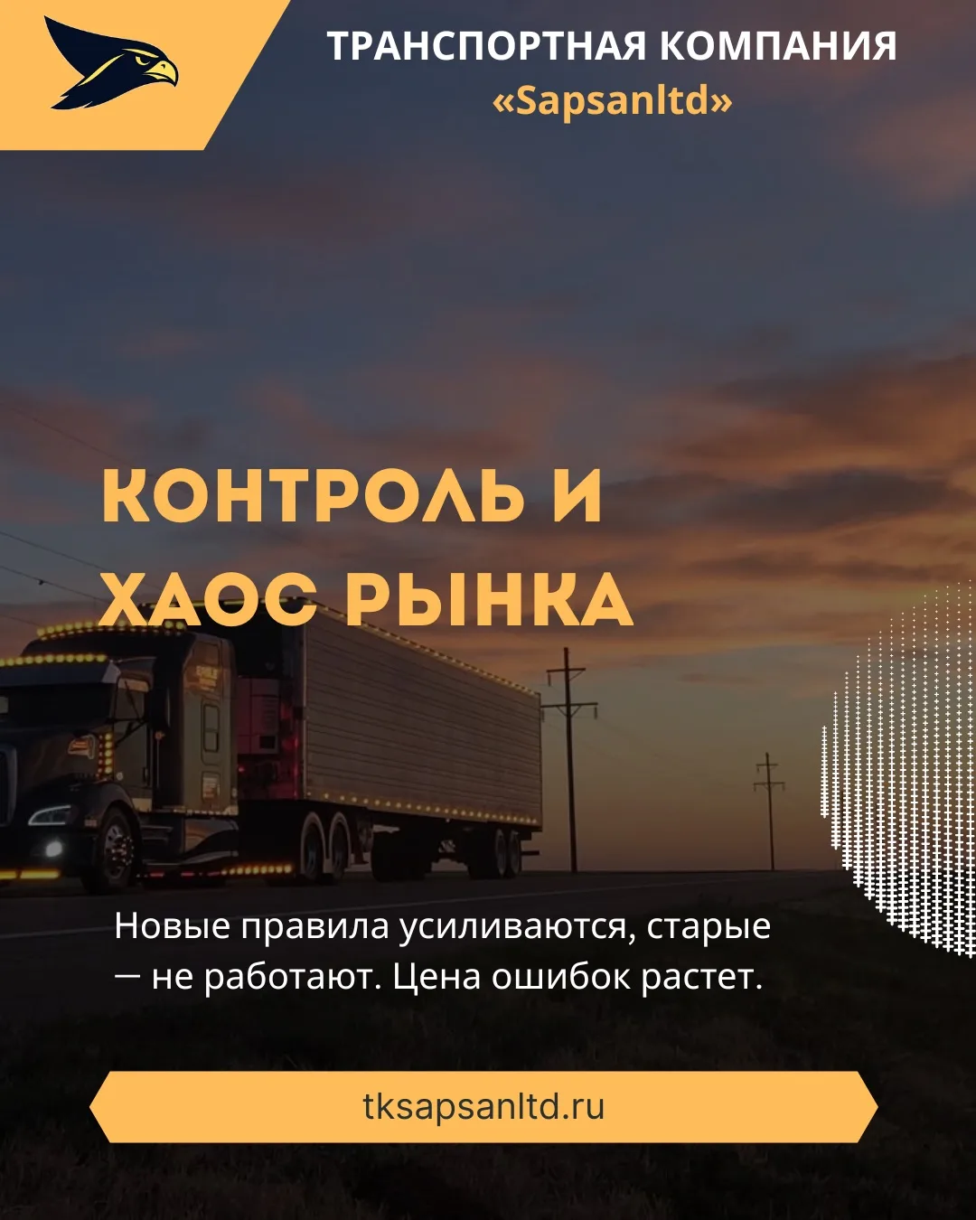 Рынок под давлением: контроль усиливается, а правила — усложняются