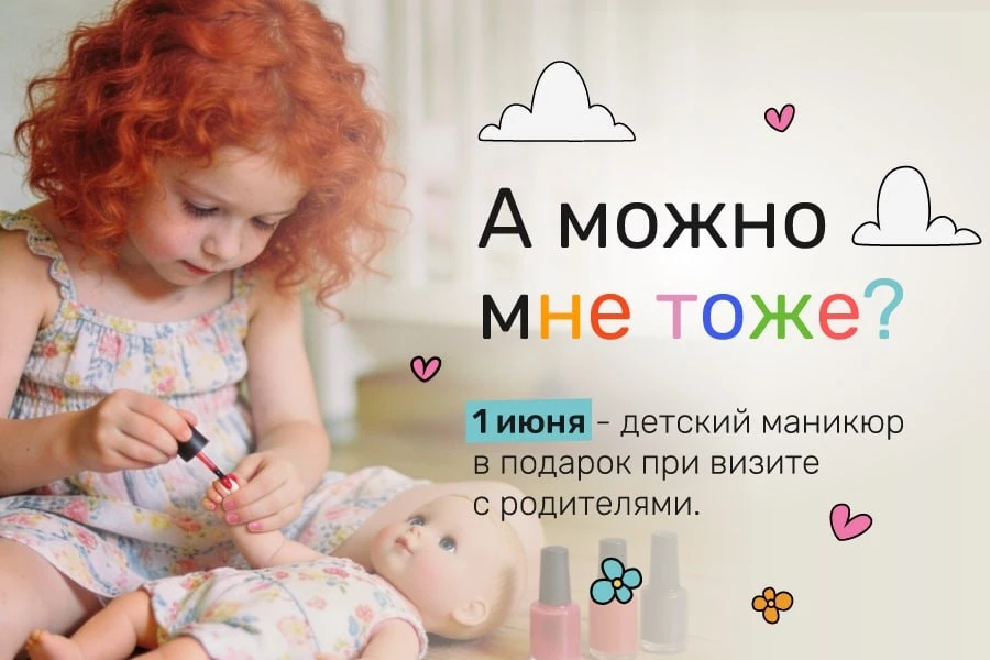 А можно мне тоже?